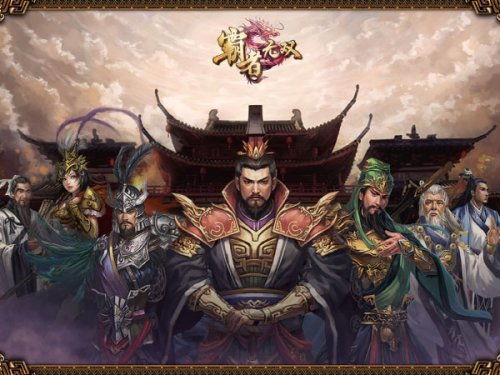 无双大军师，穿越剧的传奇篇章