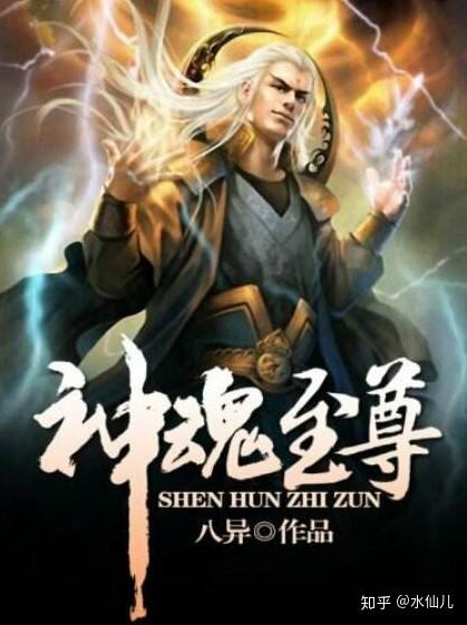 新纪元，至尊天师的崛起——新，至尊天师（81集）深度解析