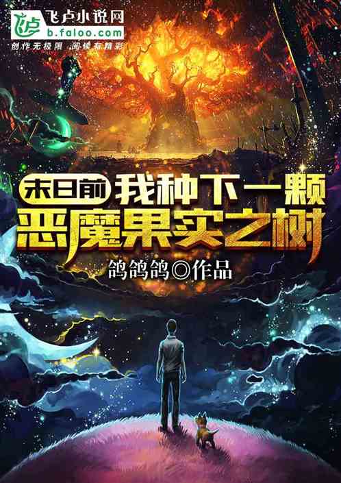 重回末日前，逆转命运之轮的第99集