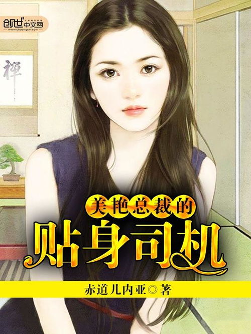 女总裁的贴身御医（98集）李可馨，权力与情感的交织