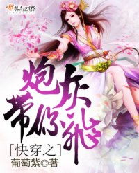 快穿，开局攻略炮灰男配（66集）