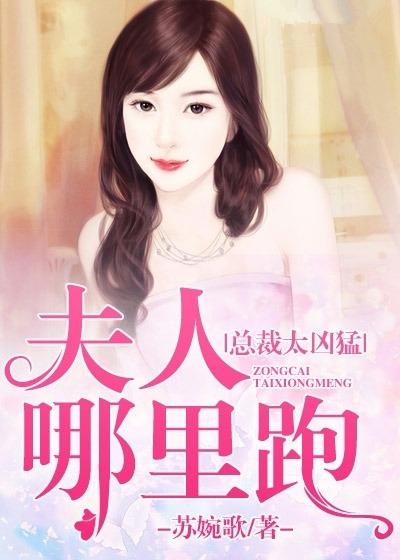 总裁老婆太粘人