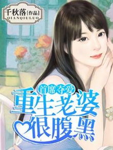 重生之老婆，我在爱你一次