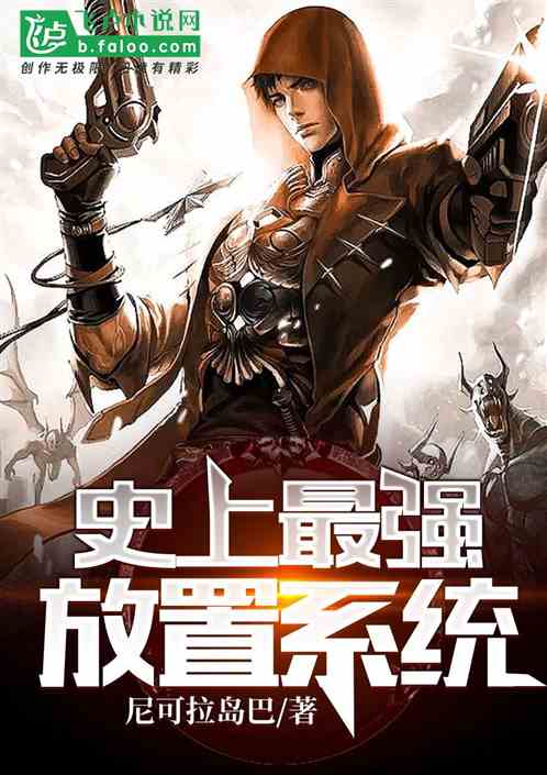 新斩神，超越极限的决战篇章（99集深度解析）