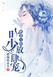 叶少你的老婆是仙界上神（80集）