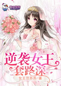 逆袭之我在校园当女王