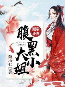 狂婿，胜天半子——解读一部超越现实的传奇故事（70集）