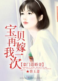 退婚后她成了豪门大佬的心尖宠（1集）