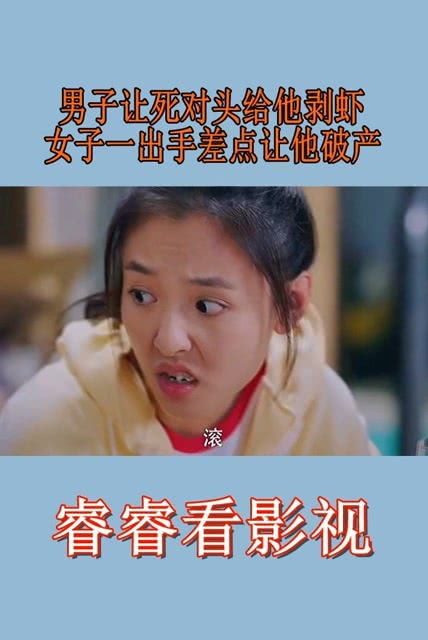 死对头破产后被我包养了第XX集（共100集），王晨鹏与盛以婕的重生之旅