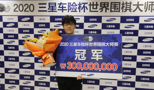 韩国棋院确认奖金支付，柯洁账户即将汇入荣誉之赏