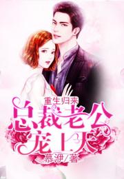 闪婚后，总裁老公把我捧上天（翟一莹篇）——一场命运的甜蜜邂逅