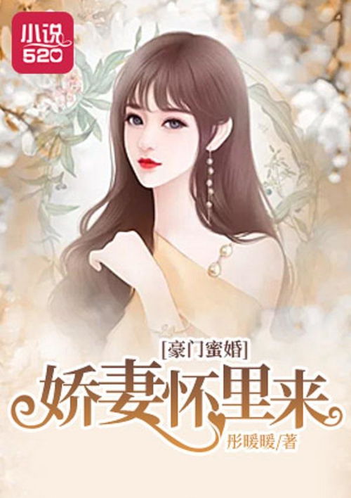 替嫁夫人是大佬，豪门娇妻的逆袭之路（第82集）