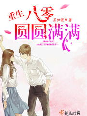 新版，相亲当天豪门继承人拉着我领证