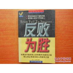 反败为胜，策略与智慧的78个篇章