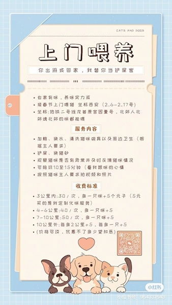 春节上门喂猫收入达1.5万，新型职业的魅力与前景
