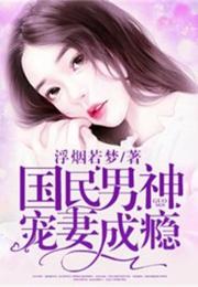景少乖乖宠我（87集）