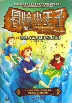 书梦奇缘（第XXX集）——文字间的冒险与奇遇
