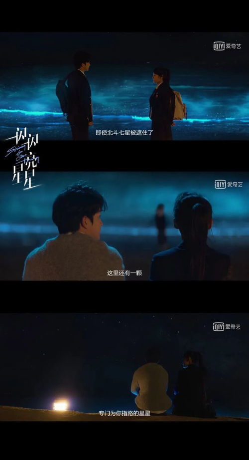 一闪一闪亮星星，星辰下的梦幻旅程（75集深度解析）