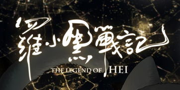 归龙（39集）与管云鹏，探寻角色魅力与剧情深度