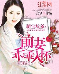 萌宝助攻，嫁给前男友小叔的奇妙旅程（96集）