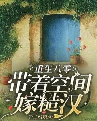 重生八零，我和糙汉有崽了（第8集）姚宇晨的奋斗与新生