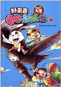 疯狗传（78集）与起司的奇妙冒险