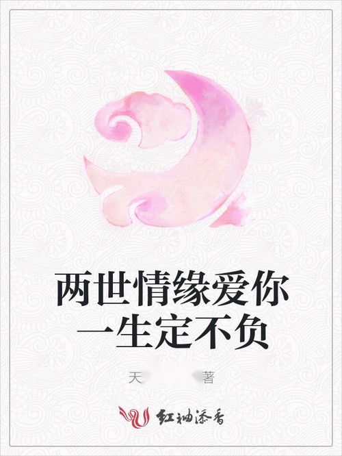 新世情深，此生不负你