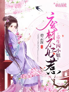 重生后，大小姐飒爆豪门（90集）