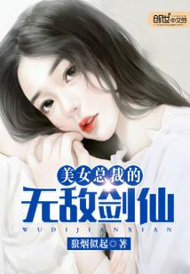 女总裁的仙帝老公
