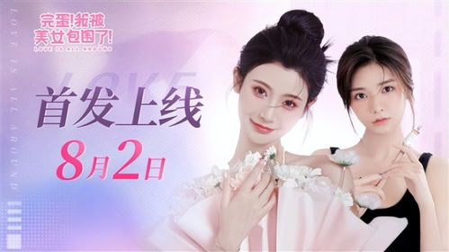七夕我被房客包围了（93集）魏昕怡传奇故事