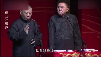 郭德纲欲拍短剧，意欲捧于谦为霸总——探寻相声与影视的跨界魅力