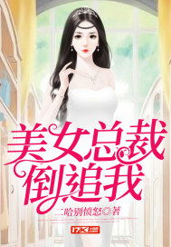开局我被美女总裁倒追（94集）