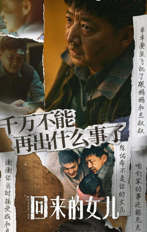 女儿别哭（35集）剧情深度解析与感悟