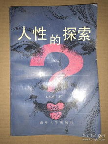 心肝（99集），探索人性深处的奥秘