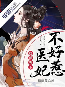 穿越之医妃权倾天下（第114集），风华再现，权谋巅峰