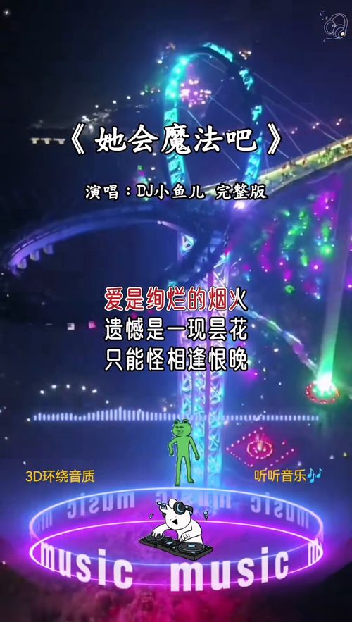 她似烟火绚烂