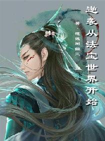 五宝联盟与爹地的逆袭，纨绔之外的真情（第82集）