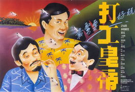 哎呀，皇上来打工了（第85集）