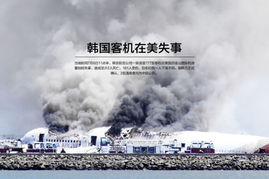 美撞机事故致两名中国公民遇难，哀悼与反思