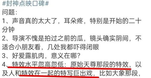 封神第二部口碑下降的背后原因探究