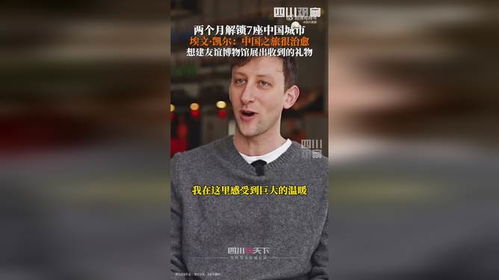 埃文凯尔含泪告别3个月中国生活