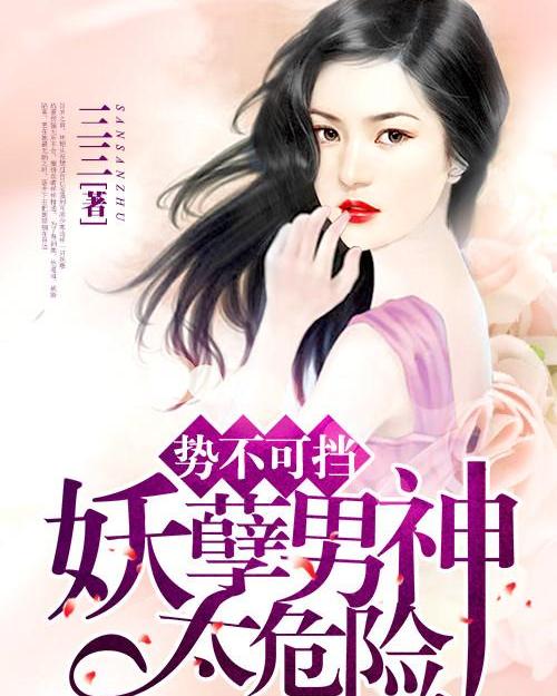 总裁夫人别太低调（71集）——傅汉源与崔秀子的故事