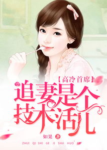 高冷总裁的追妻攻略（65集）