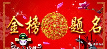 金榜题名之高考状元（74集）——探寻状元之路，感悟状元文化