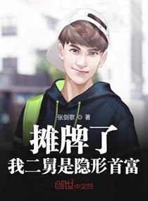 摊牌了，我是亿万富翁