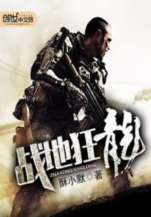 新篇章，狂龙归来（83集）——英雄荣耀的续写