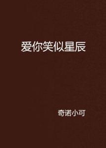 星辰为证，我爱你（第95集）