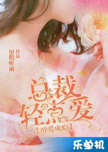 这么多年，爱你成瘾亦成罪（81集）