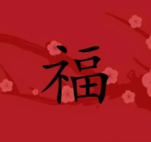 五福究竟是哪五福