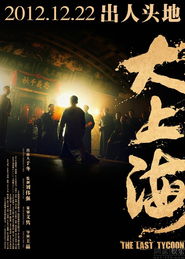 回到上海滩之出人头地，繁华都市的奋斗篇章（98集）